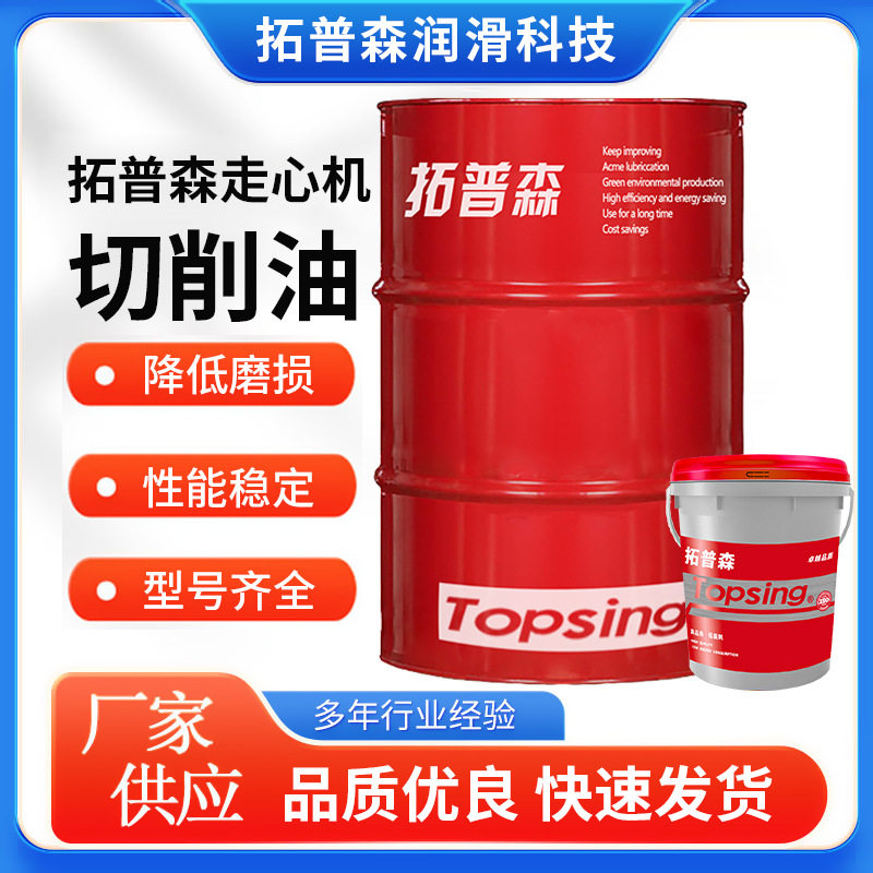 走心机专用切削油 不锈钢铜铝合金加工中心CNC数控自动车床