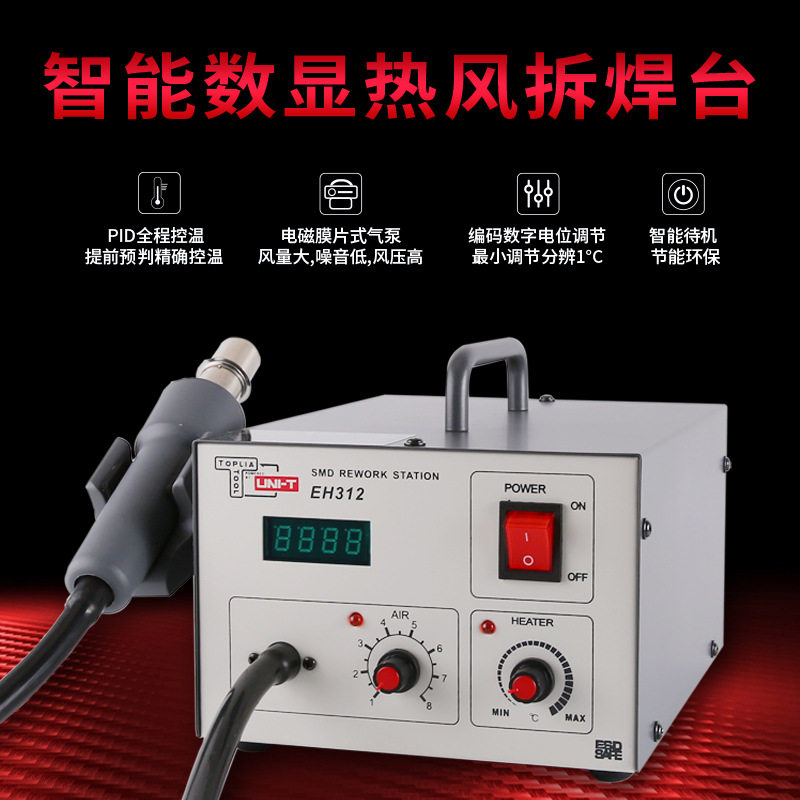 拓利亚EH312系列智能数显热风拆焊台可调温焊接工具电子维修