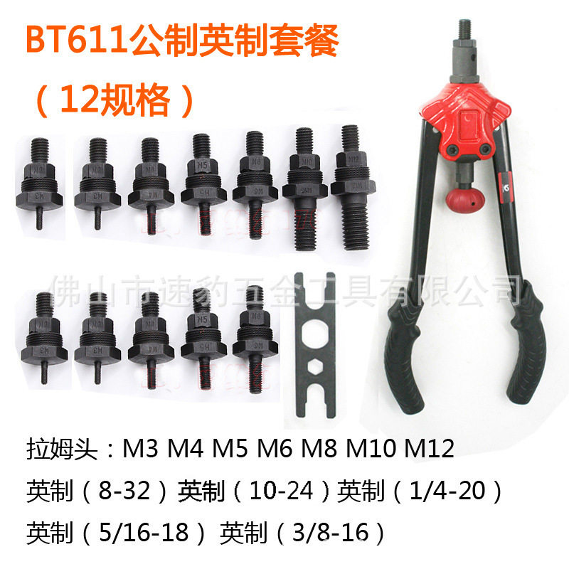 速豹BT611手动拉母枪铆螺母枪拉帽枪12规格英制美制公制套装
