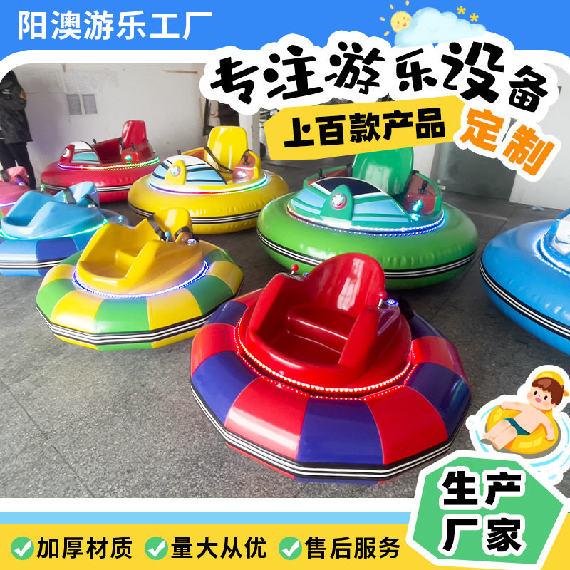 摇把彩色气圈碰碰车景区商场陆地电动发光碰碰车UFO飞碟厂家批发