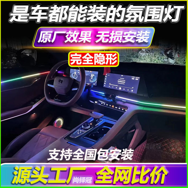 氛围灯汽车内LED流光幻彩原?