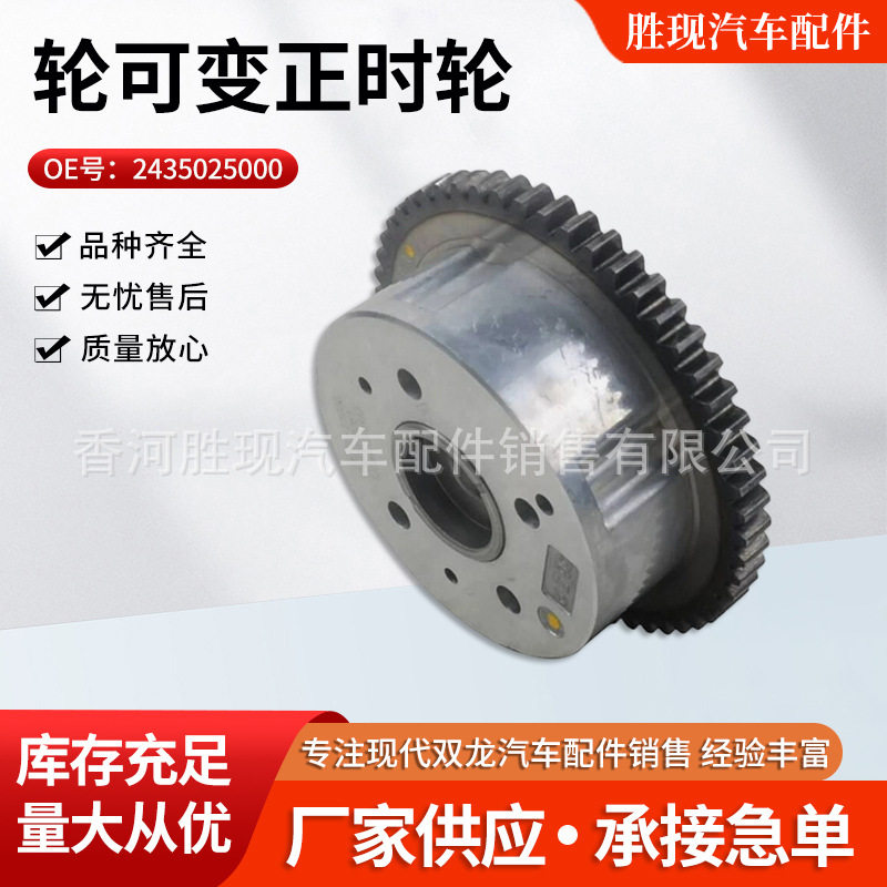 2435025000适用现代新胜达菲x35索八进气偏心轴VVT轮可变正时轮