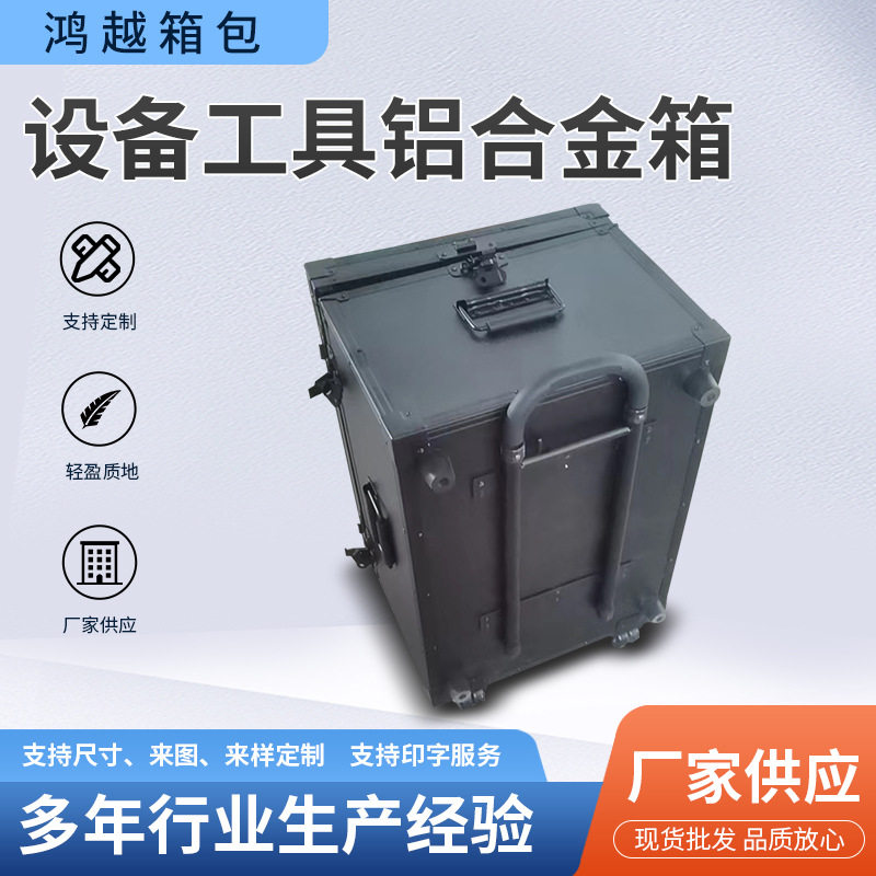 拉杆安全防护箱高端精密仪器仪表防水箱器材包用定制铝合金拉杆箱