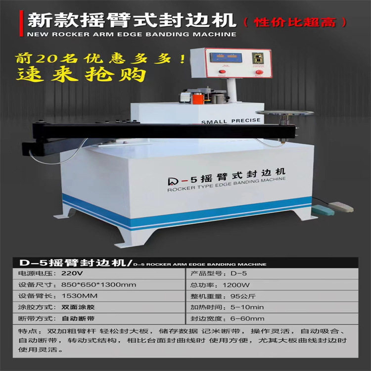 摇臂半自动封边机单面涂胶自断带