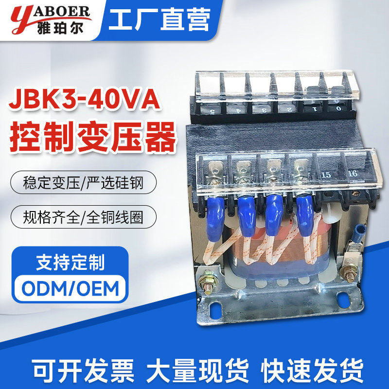 JBK3-40VA机床控制变压器380V变220V110V24V12V单相隔离变压器