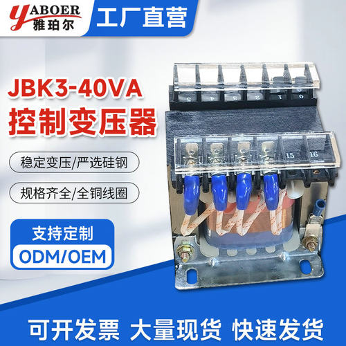 JBK3-40VA机床控制变压器380V变220V110V24V12V单相隔离变压器