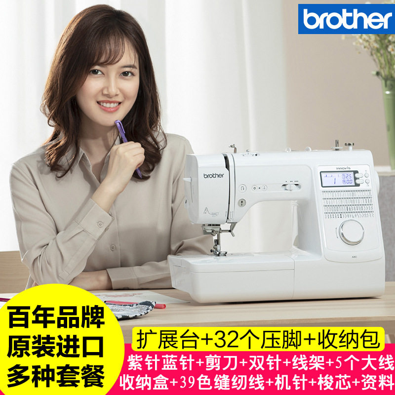 新品上市 兄弟缝纫机A80家用多功能台式电子全自动吃厚带锁边包边