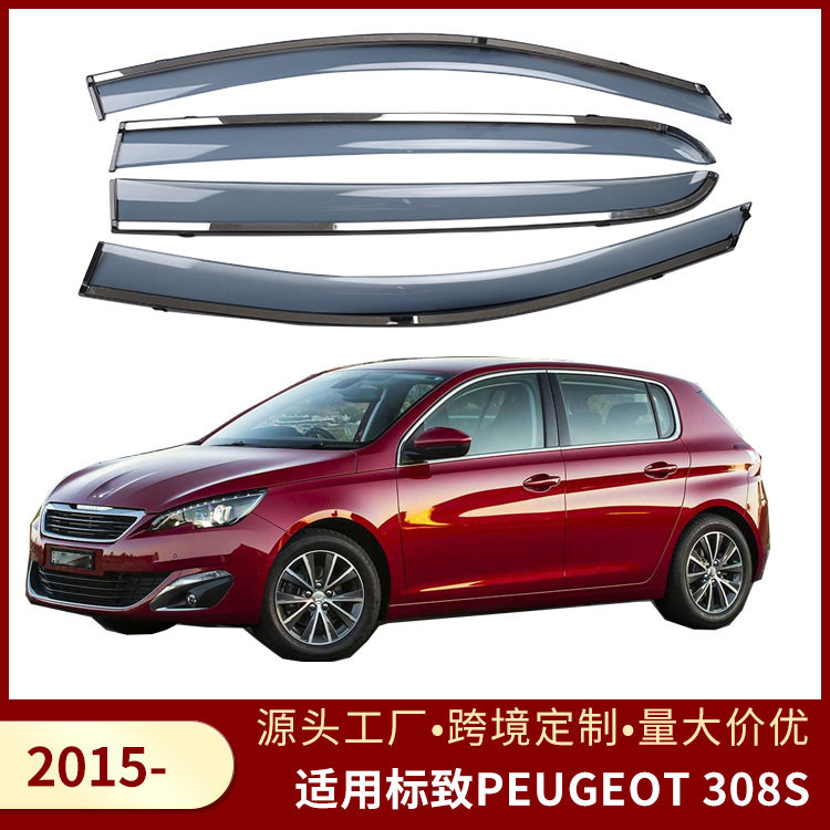 适用标致PEUGEOT 308S 2015款雨眉改装配件汽车用品车窗晴雨挡