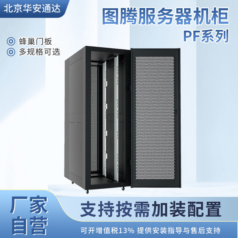 图腾PF系列机柜 防尘电脑通讯设备弱电柜双开网孔门网络服务器机