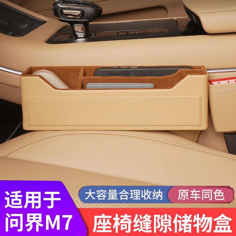 适用AITO问界新M7车载座椅缝隙储物盒汽车置物盒内饰改装用品配件