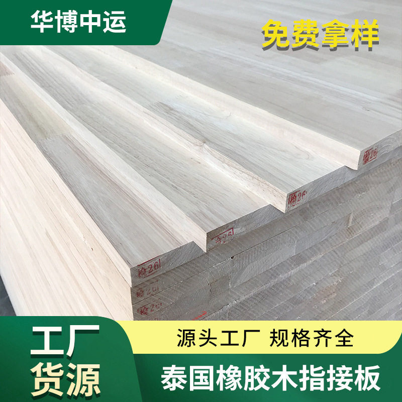 现货泰国橡胶木指接实木板