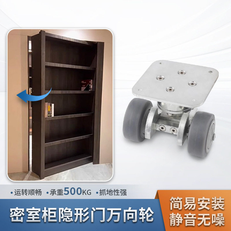 密室柜手动旋转隐形门重型轮万向轮尼龙隐藏脚轮360度静音地转轮