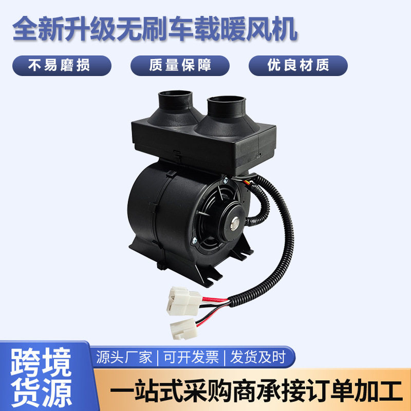 无刷车载暖风机快速加热除霜除雾