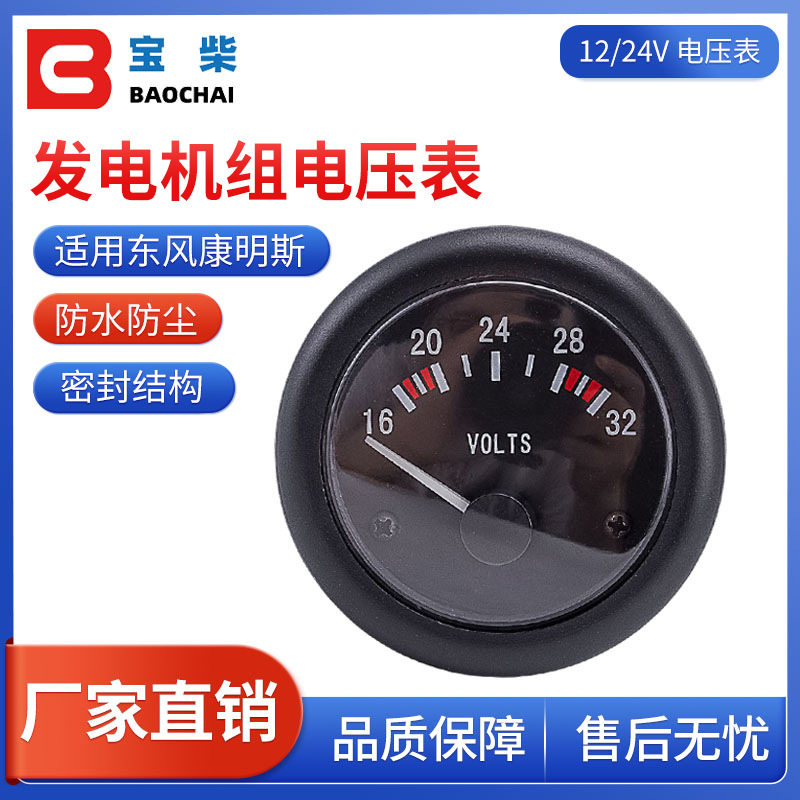 指针式电压表 柴油发电机组配件 12V 24V