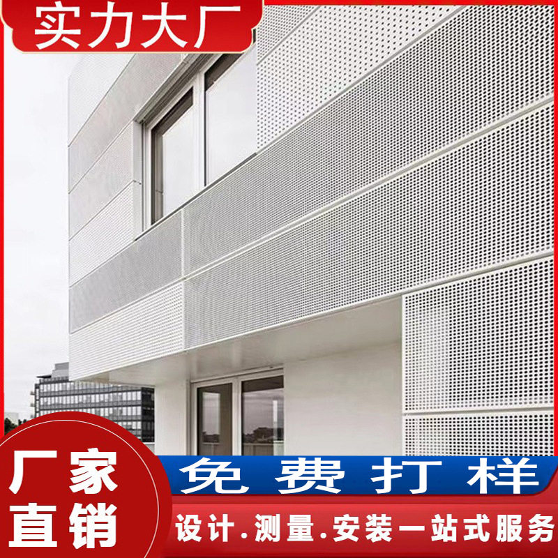 双曲铝单板幕墙弧形冲孔型门头铝板厂雕花镂空氟碳外墙铝单板定制