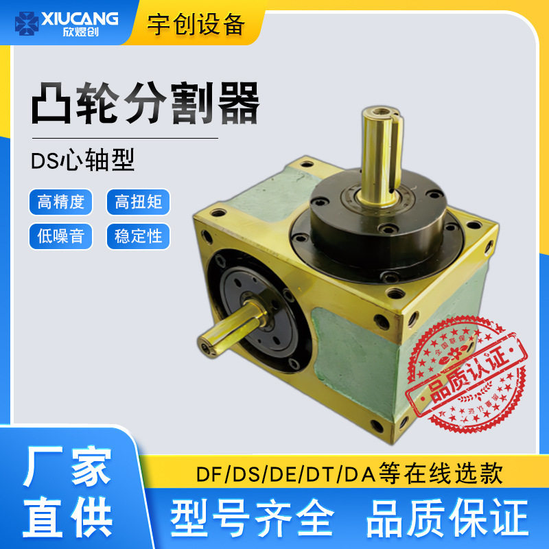 DS心轴型高精密间歇凸轮分割器分割盘电动旋转平台工厂直销台湾