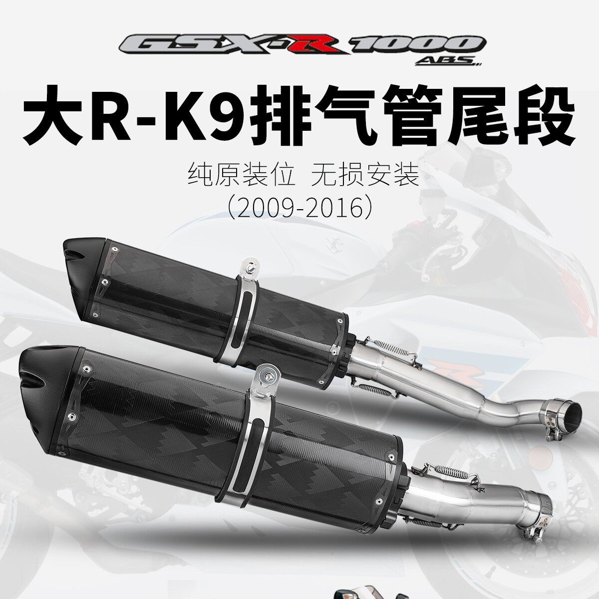 适用于摩托车GSXR1000K9中段尾段排气管GSX-R1000碳纤维尾段