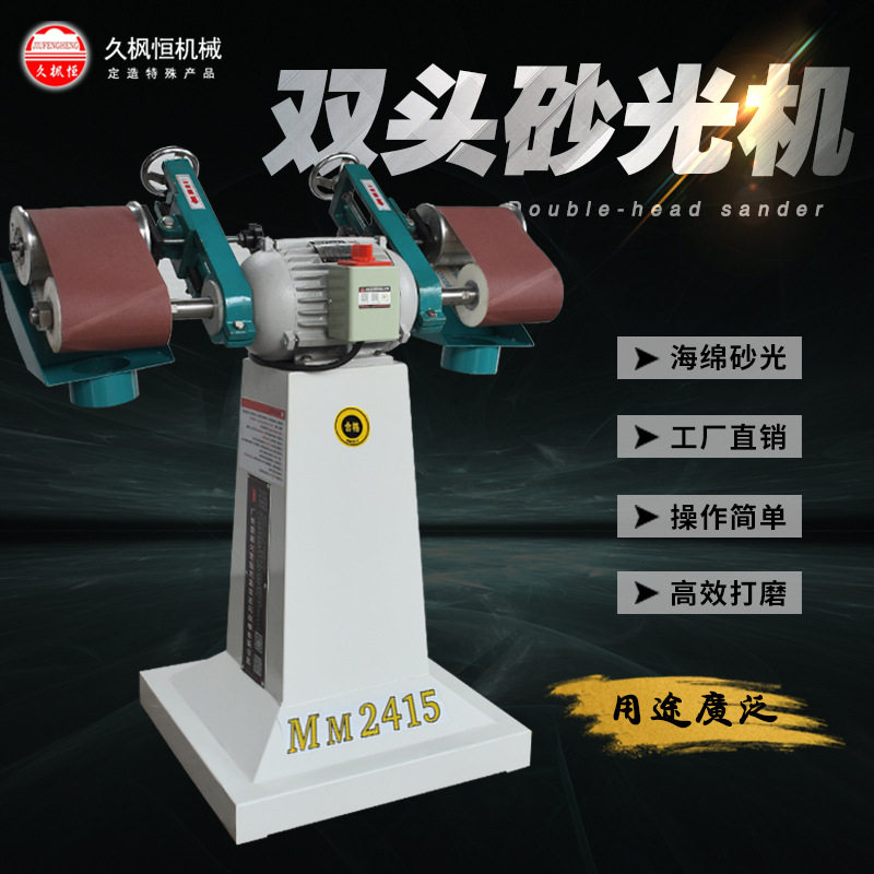 工厂直销双头可调角度卧式木工砂光机 特价促销双头海绵轮砂光机