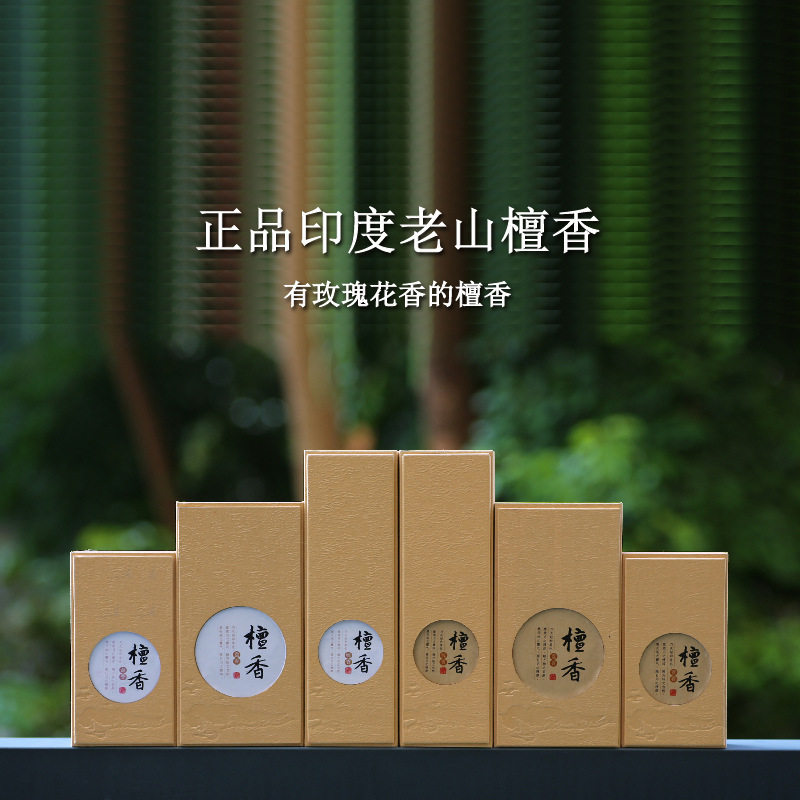 印度老山檀盘香线香卧香天然料家用室内薰用熏白微烟浓香