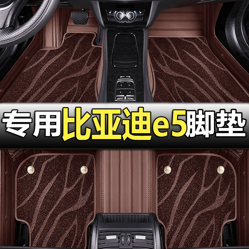比亚迪e5脚垫全包围电动车专用手动挡汽车内饰改装饰用品后备箱垫
