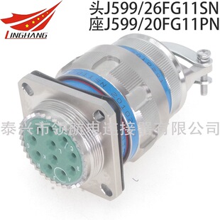 防水连接器J599/26FG29PLN 20WG29SLN 24KG29PCN SCN HN BN JN AN