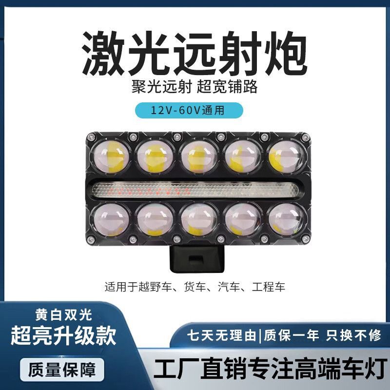 摩托车LED射灯10珠方形白黄双色透镜聚光强光铺路改装灯前大灯