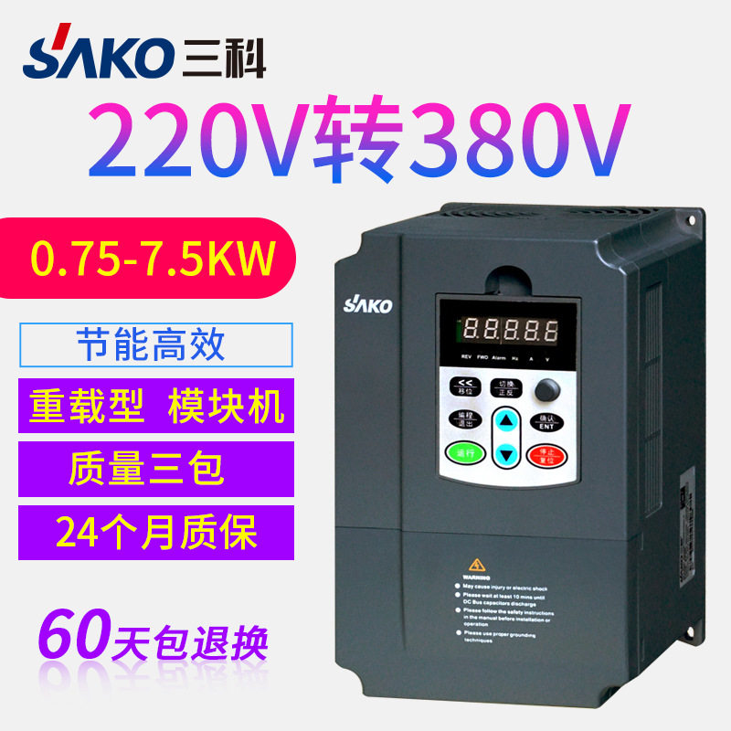 三科单相220V转三相380V变频器