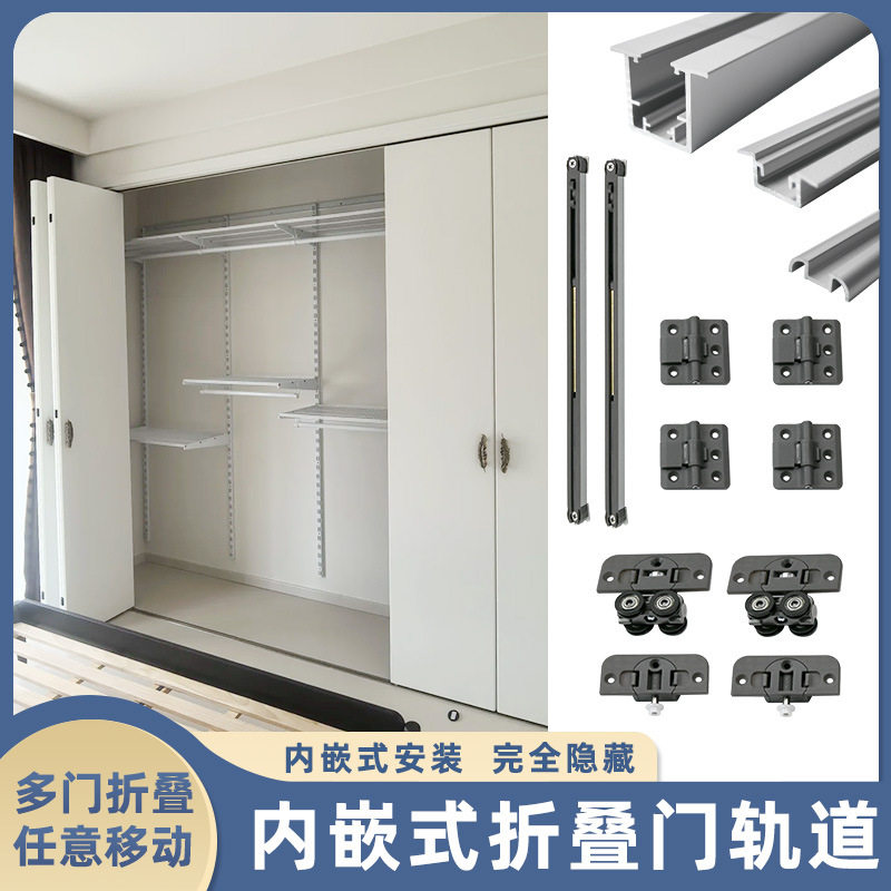 内嵌式衣柜折叠门滑轨隐藏衣帽间折叠推拉平移门轨道全套五金配件