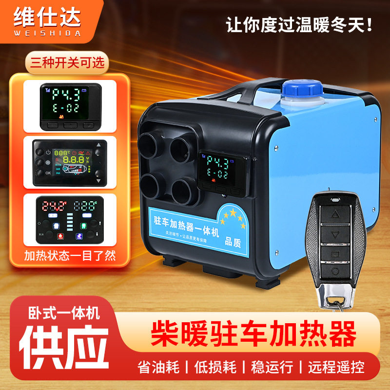 电动车驻车柴油暖风机12V/24V