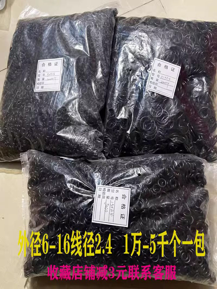 整包线径2.4橡胶O型密封圈