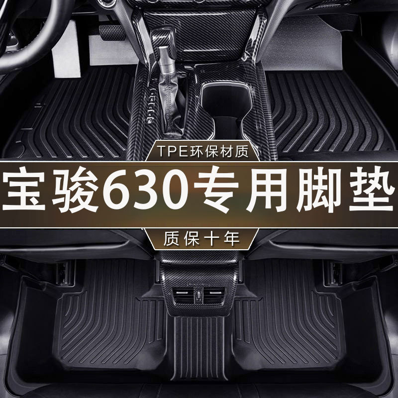 专用宝骏630环保无异味防水