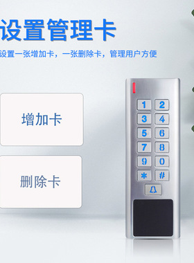 金属防水门禁系统读卡器户外单门控制器ID门禁一体机刷卡密码键盘