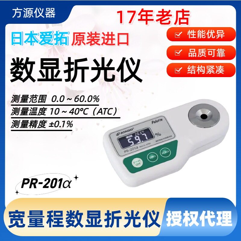 ATAGO爱拓宽量程数显折光仪