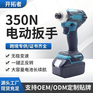新款350N电动扳手家庭装修锂电式冲击扳手一机多用电动螺丝器批发