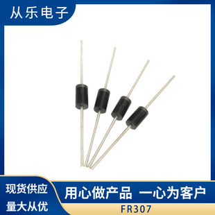 现货供应 27快恢复二极管 厂家直销 口罩机专用二极管FR307直插DO