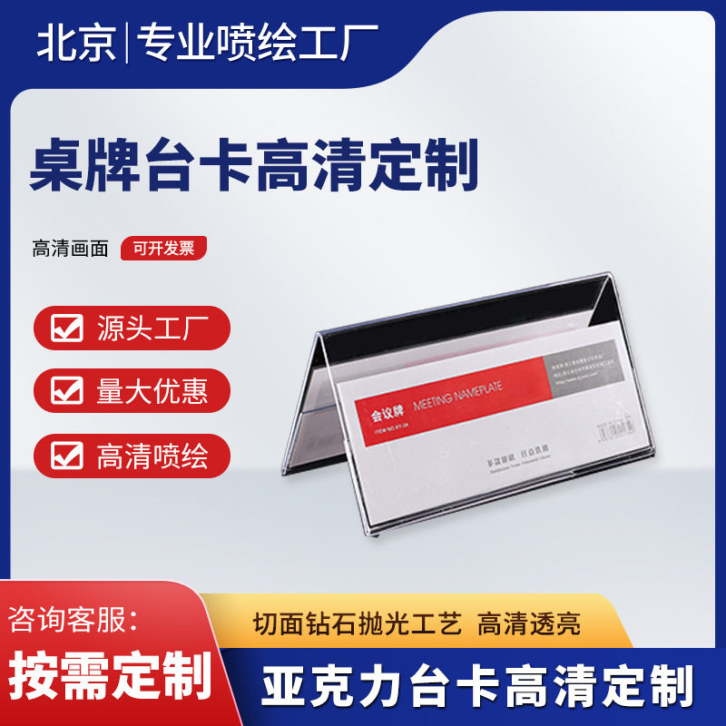 工厂制作透明亚克力V型桌签会议室桌牌台卡三角台签餐厅桌号码牌