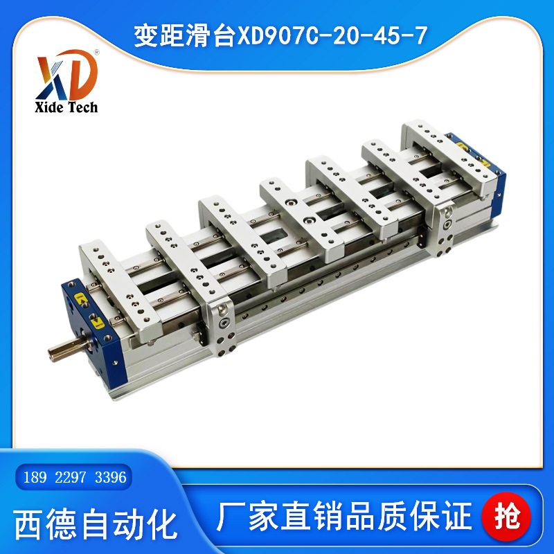 多工位变距滑台、多工位变距模组