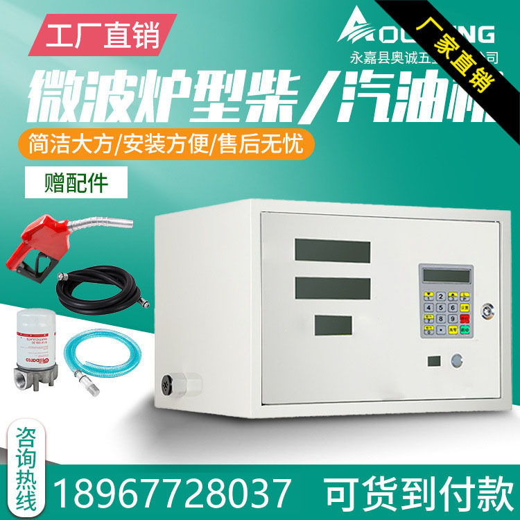 奥诚微波炉大流量加注机12V24V220V柴油车载全自动加注泵方便小巧