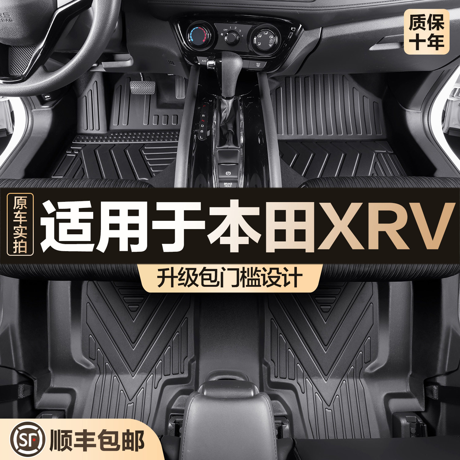 2024款XRV专用全包围脚垫TPE