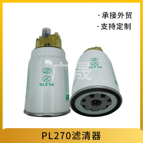PL270燃/油水分离器13050733滤清器1105050-20A带杯粗滤滤芯