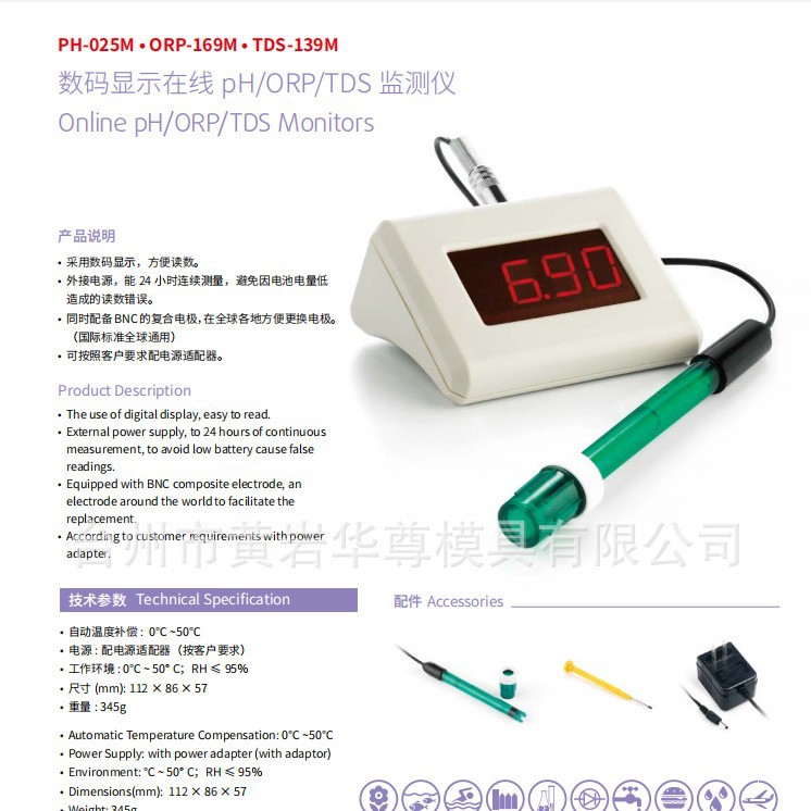 华尊仪器 数码显示在线 pH/ORP/TDS 监测仪PH-025M