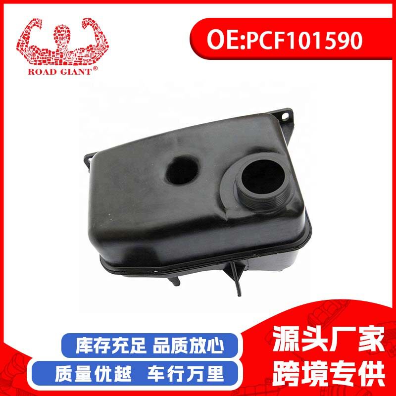 路虎揽胜副水箱PCF101590
