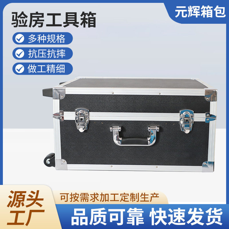 验房工具箱铝合金仪器包装箱铝箱eva内衬收纳便携验房神器