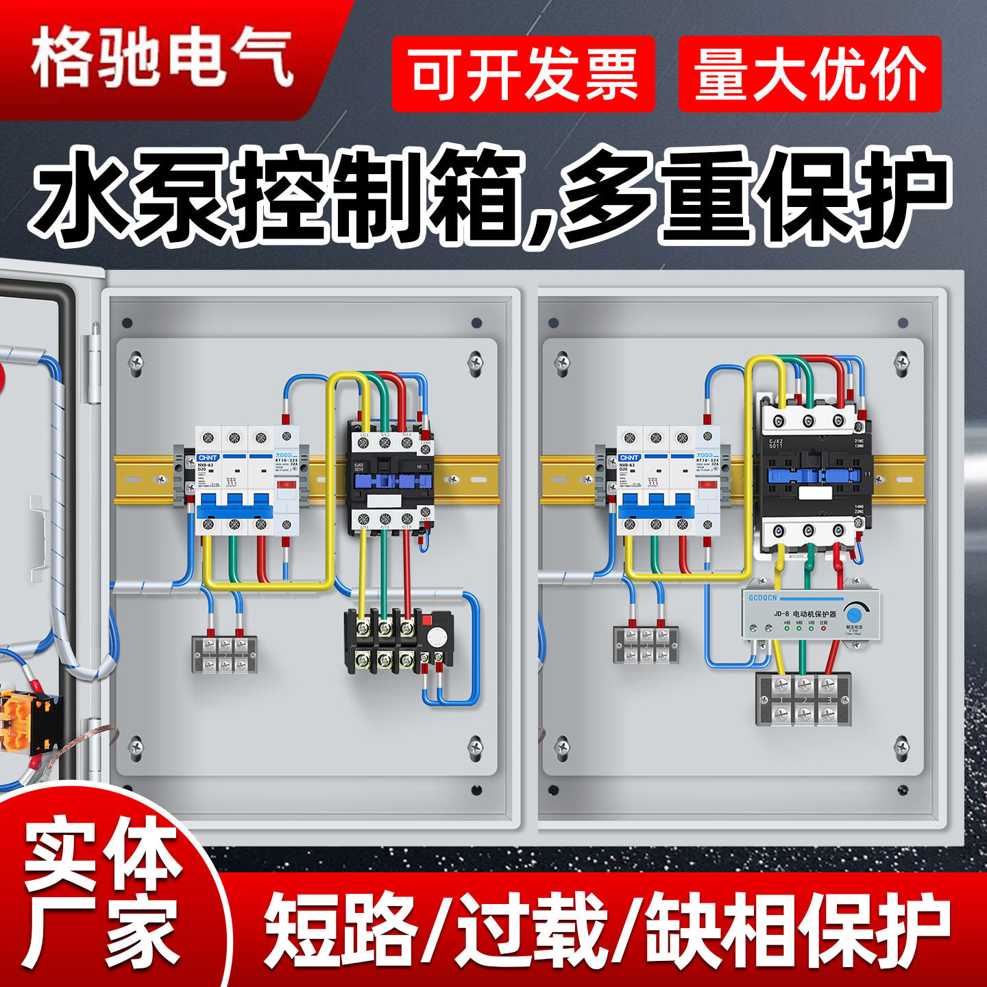 一用一备水泵控制箱380V明装