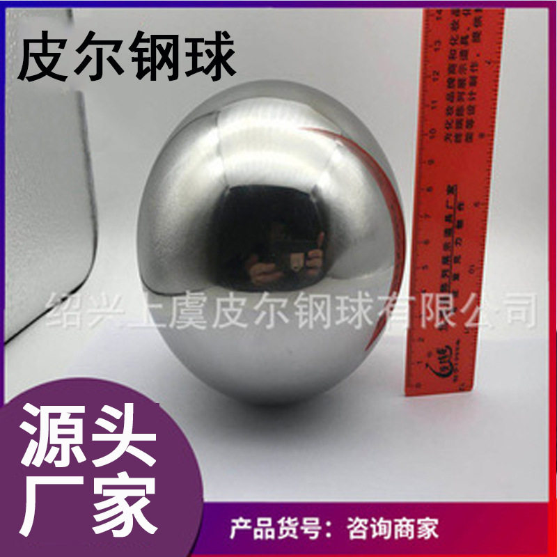 大型不锈钢实心钢球实心不锈钢大球 材质规格可按需定 制
