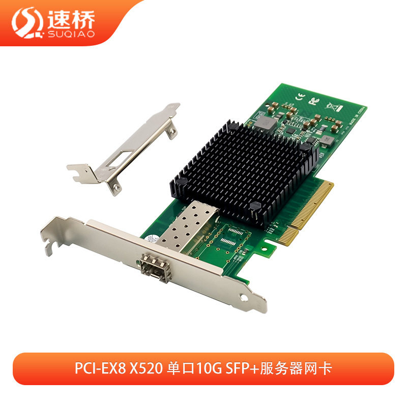 速桥SQ7278 X520-DA1 PCIe x8 单光口10G SFP+万兆服务器网卡