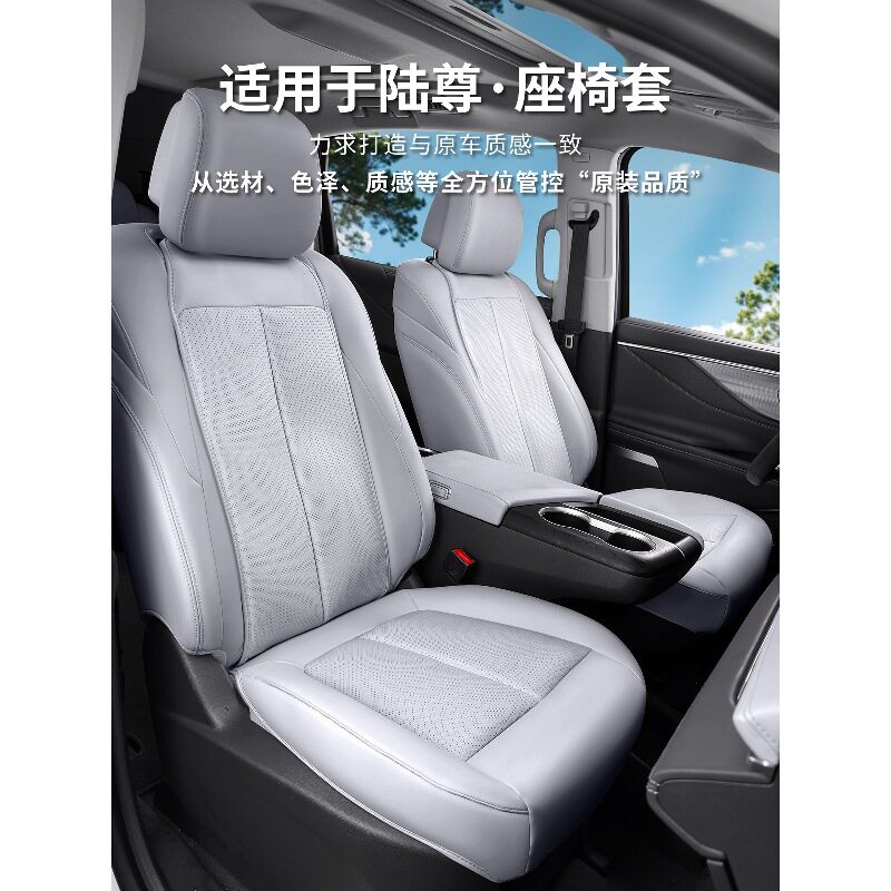 别克GL8陆尊PHEV全包座椅套