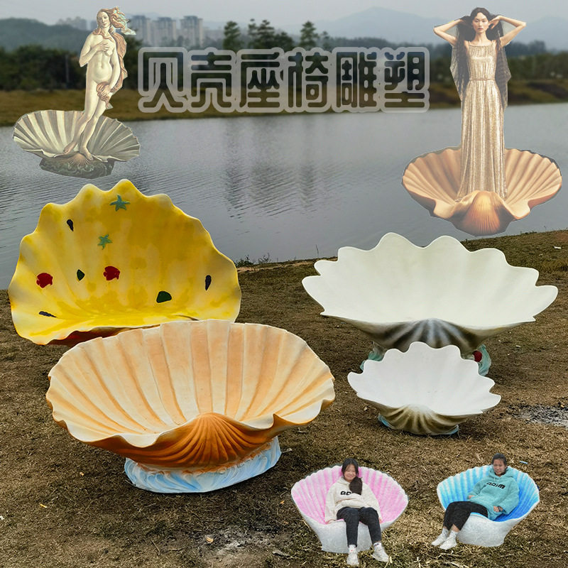 实用创意玻璃钢贝壳造型椅子座椅雕塑户外公园海洋馆景观装饰摆件