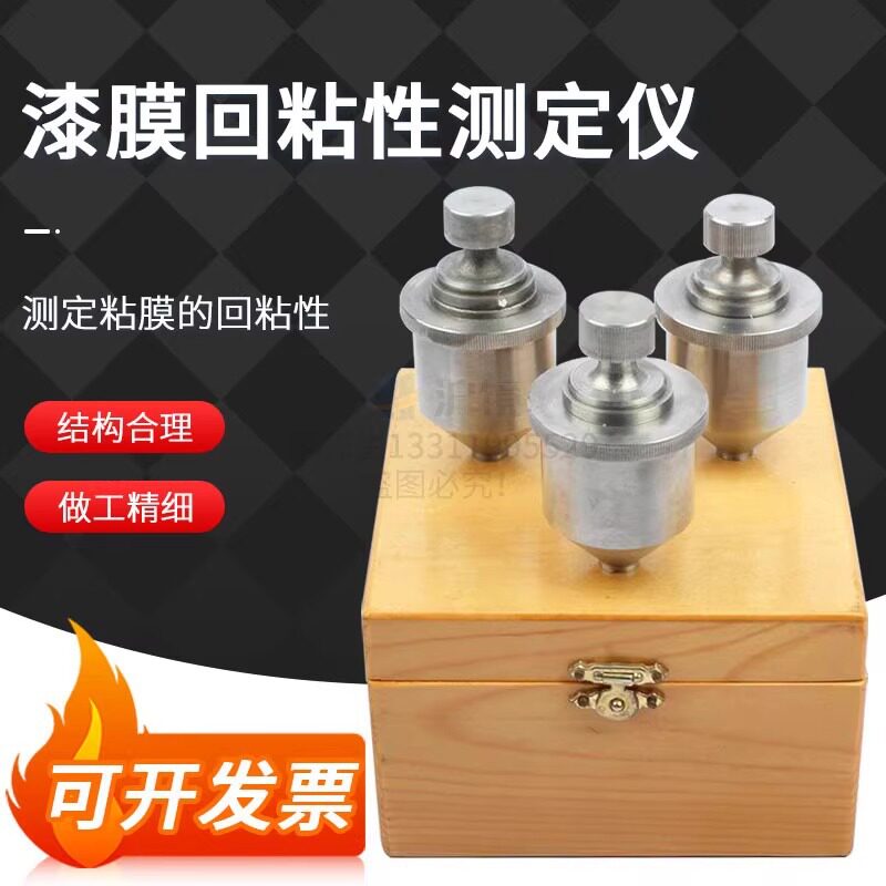 铠工QNF漆膜回粘性测定仪回粘性测定仪试验仪器漆膜回粘性