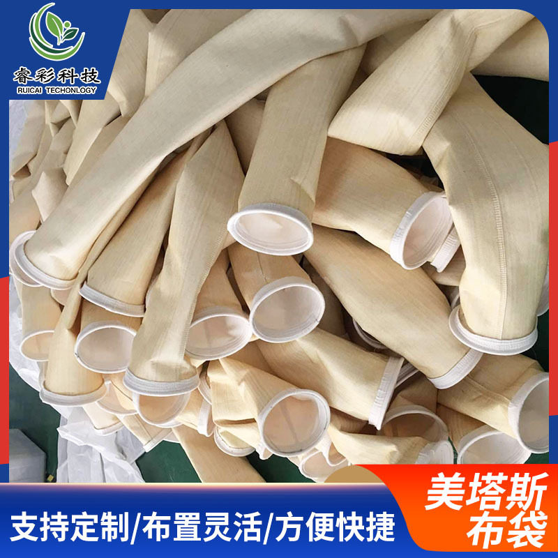 厂家销售美塔斯除尘滤袋 针刺毡除尘袋除尘器粉尘过滤袋除尘布袋